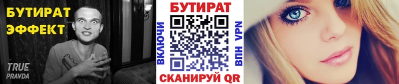 БУТИРАТ 1.4BDO  Зубцов 